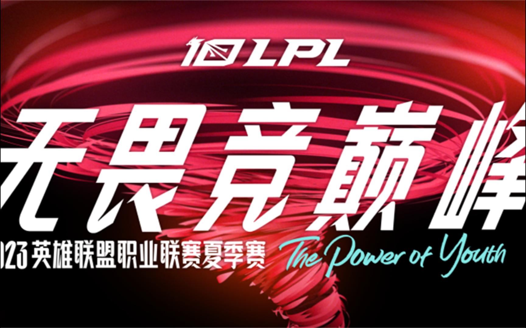 2023LPL 夏季总决赛 JDG vs LNG 精彩集锦英雄联盟