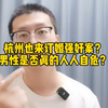 杭州也来订婚强奸案？男性是否真的人人自危