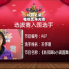 实验中学才艺组A07 王怀瑾《肖邦降b小调圆舞曲