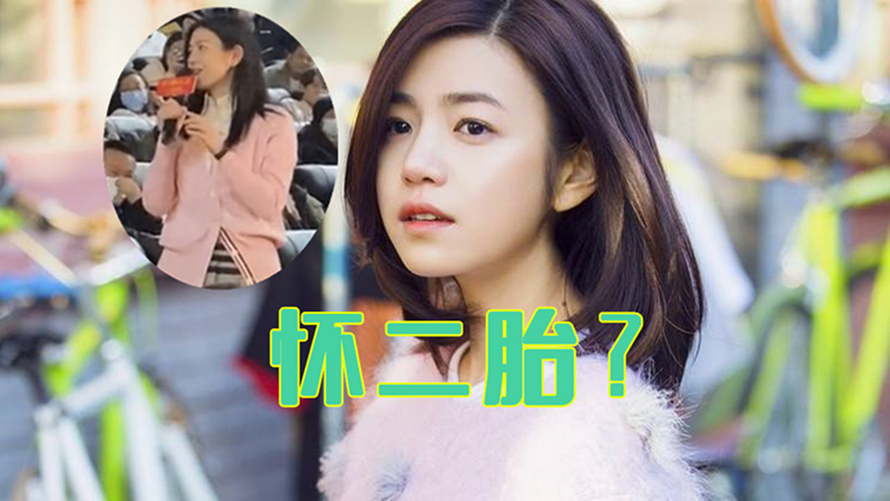 陈妍希是不是怀二胎脸圆腰粗腹部微隆腰线消失