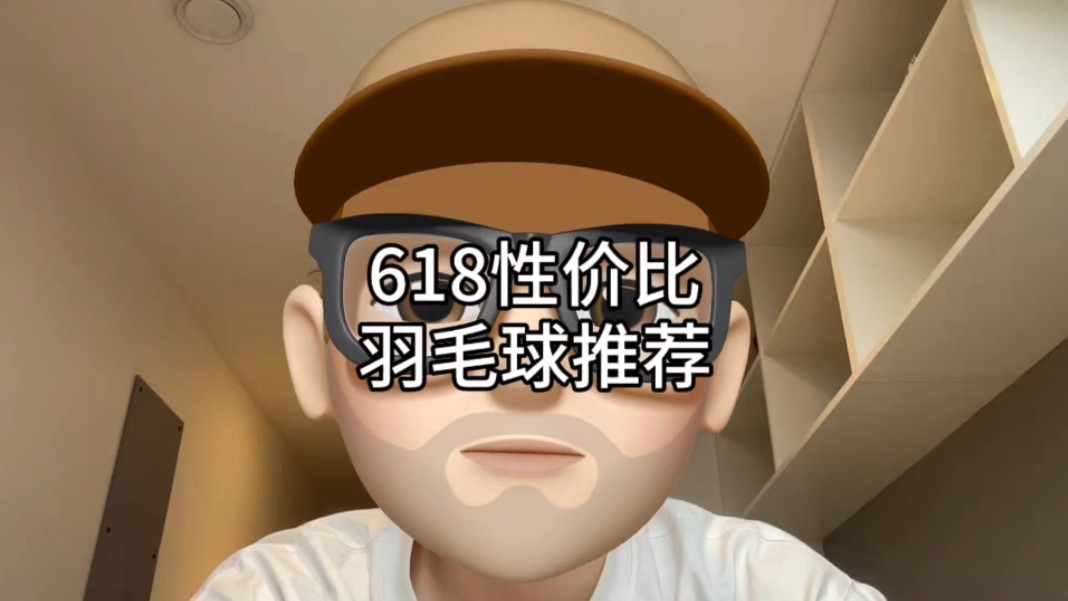 纯干货618性价比羽毛球推荐哔哩哔哩bilibili