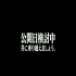 【中文】『新·福音战士剧场版』正式预告·改 一起共渡难关