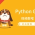Python GUI与坦克大战