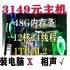 3149元装台十代I7级12核24线程48G内存1T固态的生产力型RGB型刻录机型游戏电脑主机