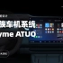 HMI鉴赏 |  Flyme ATUO智能座舱设计