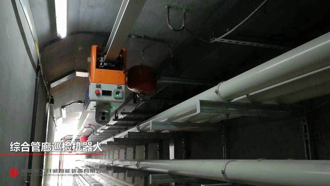 管廊巡检机器人