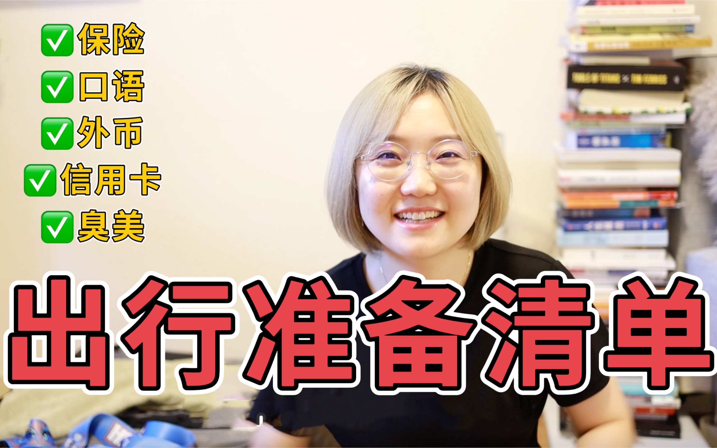 欧洲游冰岛、意呆利、法国,出行前准备清单(十分必要篇)哔哩哔哩bilibili