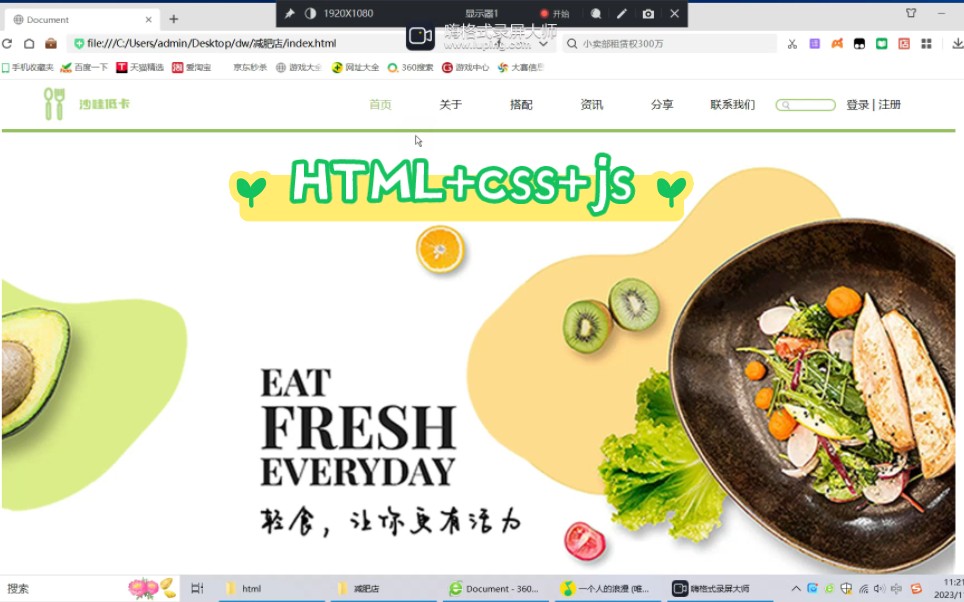 html网页设计与制作期末大作业食物分享html+css+js（可去可留）基础代码好修改