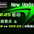 NVIDIA 522.25新驱动更新要点 | 517.48 VS 522.25 | 8款游戏FPS测试【轻兵者】实测