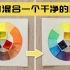 【水彩搬运】颜色混合的原理【up主翻译】如何正确的混色，加超详细测试（不同的三原色混色也可以有很大的区别！）