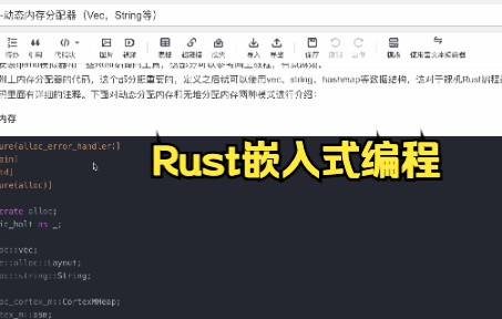 rust嵌入式编程-动态内存分配(vec,string类型)