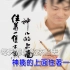 [高清修复]刘德华《金鱼与木鱼》1080P高清卡拉OK 高清KTV歌曲