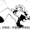 我再也不要去火试炼了