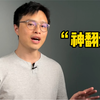 两个真正的“神翻译”，音和义的完美统一，妙哉