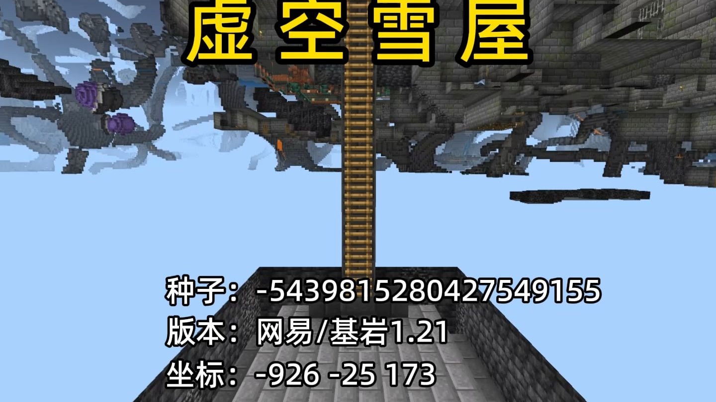 虚空雪屋