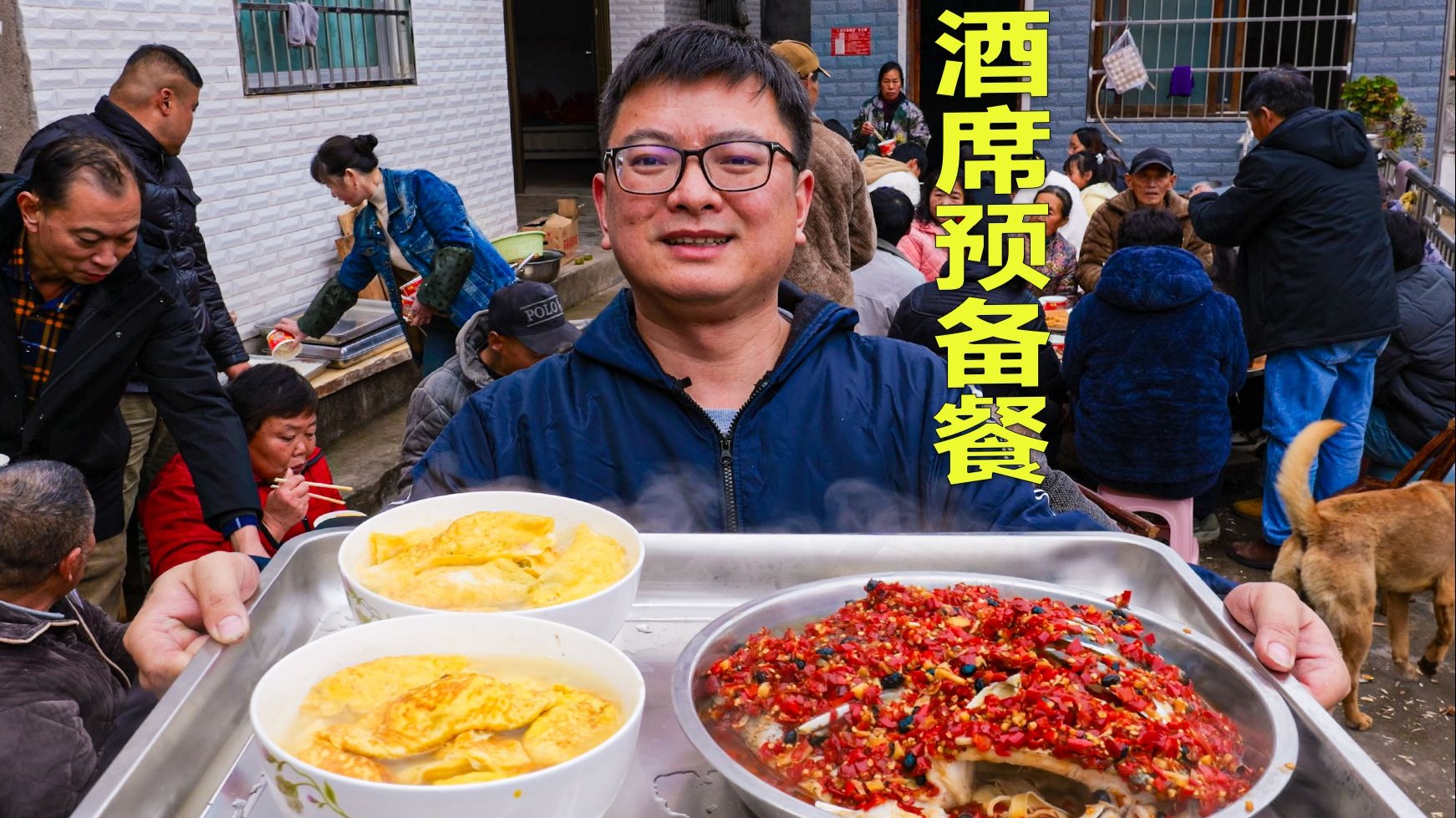 村里的结婚酒席预备餐，把我们的新装备拖出来实习下