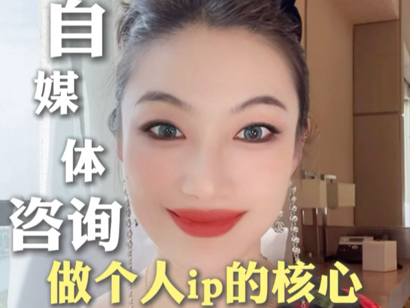 曲曲拆解做个人IP的核心