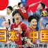 2019年男子排球国际友谊赛【日本vs中国】 || 2019 男子バレーボール 国際親善試合【日本・中国】
