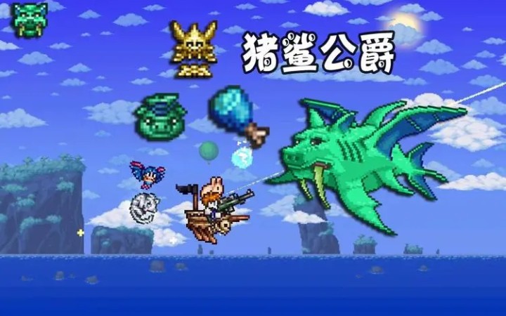 泰拉瑞亚19苦斗猪鲨