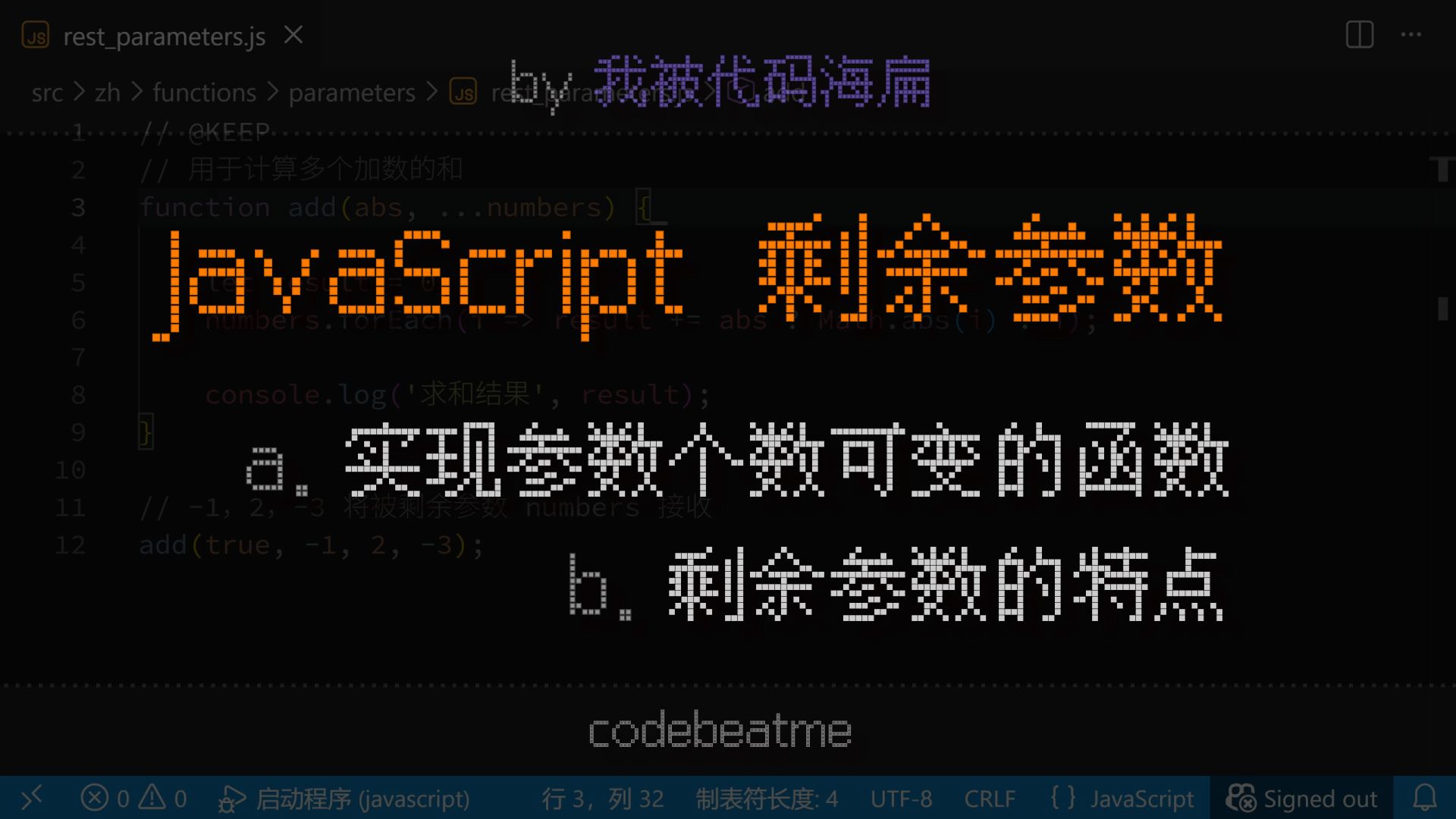JavaScript 实现参数个数可变的函数（可变参数），以及剩余参数是什么｜JS 教程