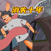 爸爸和妈妈，猜哪个说了假话？你相信谁