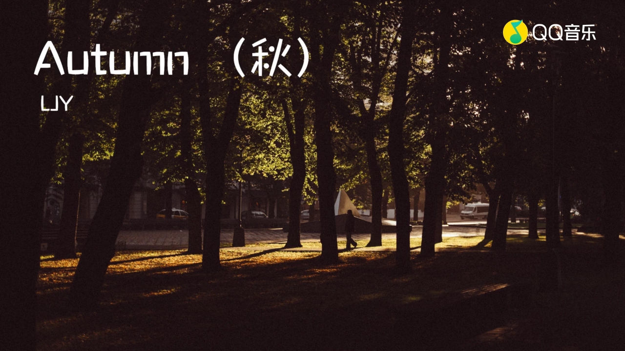 Autumn 秋哔哩哔哩bilibili