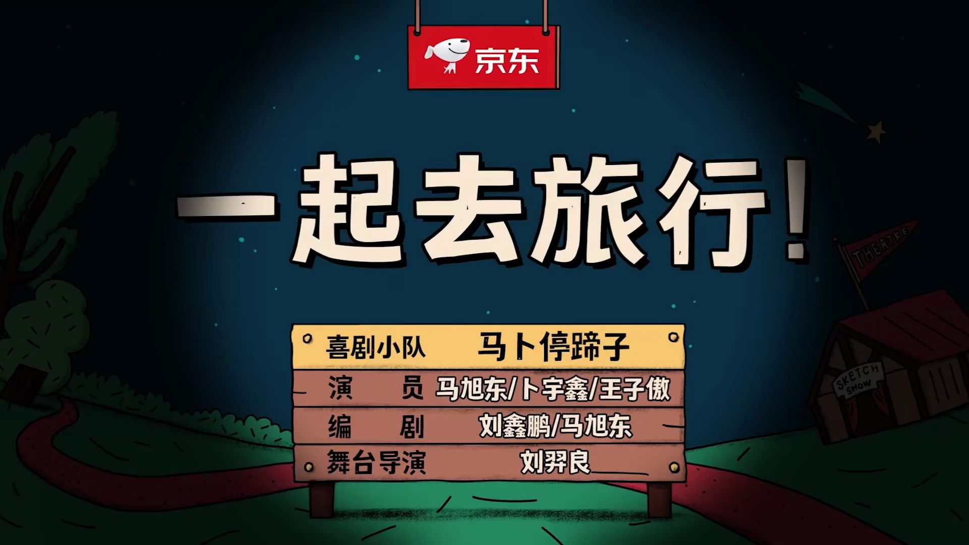 35.一起去旅行！