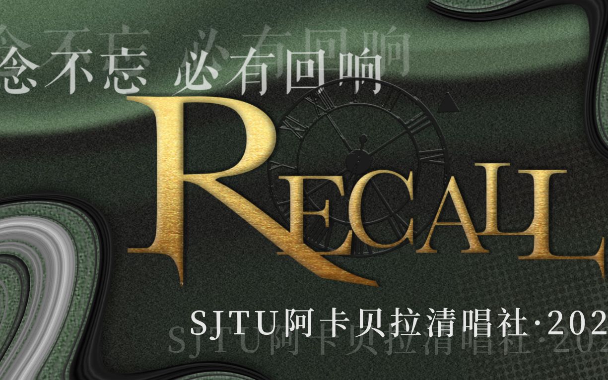 【Recall冬季专场】打上花火Acaholic人声乐团哔哩哔哩bilibili