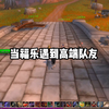 当福乐遇到高端队友_MMORPG游戏热门视频