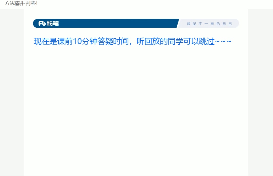 2020.03.19方法精讲判断4 宋文涛哔哩哔哩bilibili