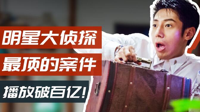 半夜不要照镜子，房间暗藏偷窥者！《明星大侦探》典中典有多惊艳