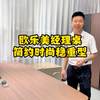 欧乐美经理桌：高效办公新选择