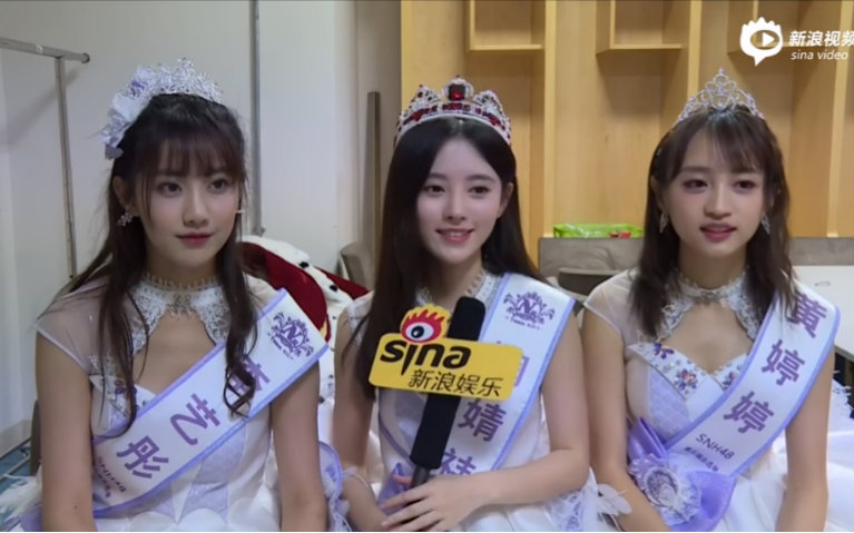 【snh48】新浪娱乐对话snh48前三 teamnii 鞠婧祎 李艺彤 黄婷婷