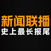 【探索TV】《新闻联播》史上最长报尾 十年前9.3大阅兵