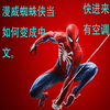 漫威蜘蛛侠重制版  中文语言设置