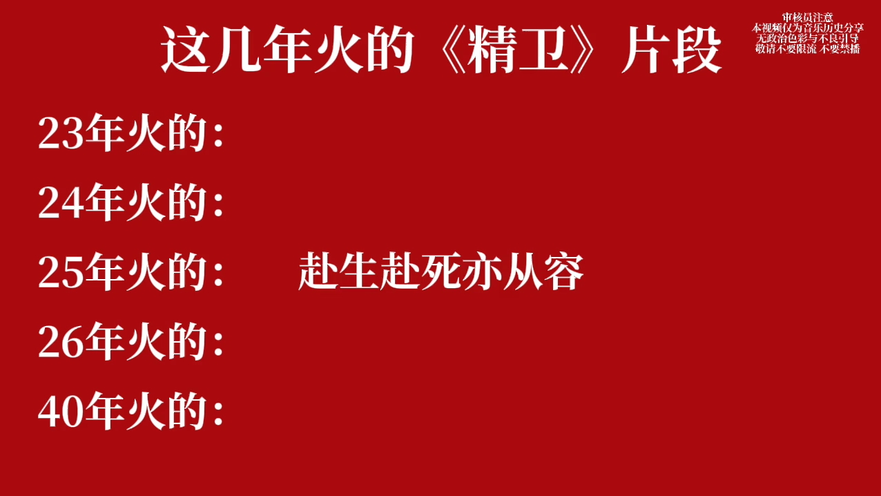 40年的有惊喜。。。一年火一段，段段不重复