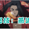 佐佐木小次郎经过不懈努力，终于炼成【燕返】绝技