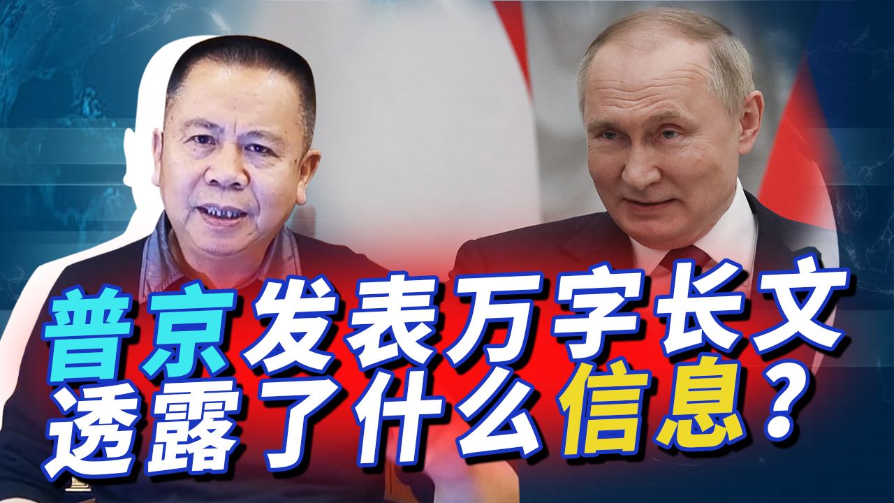 普京发万字长文，说出了采取特别军事行动的原因，乌克兰该明白了