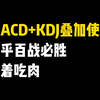 A股：史上最简单的交易系统：MACD+KDJ叠加使用，几乎百战必胜，堪称炒股界教科书