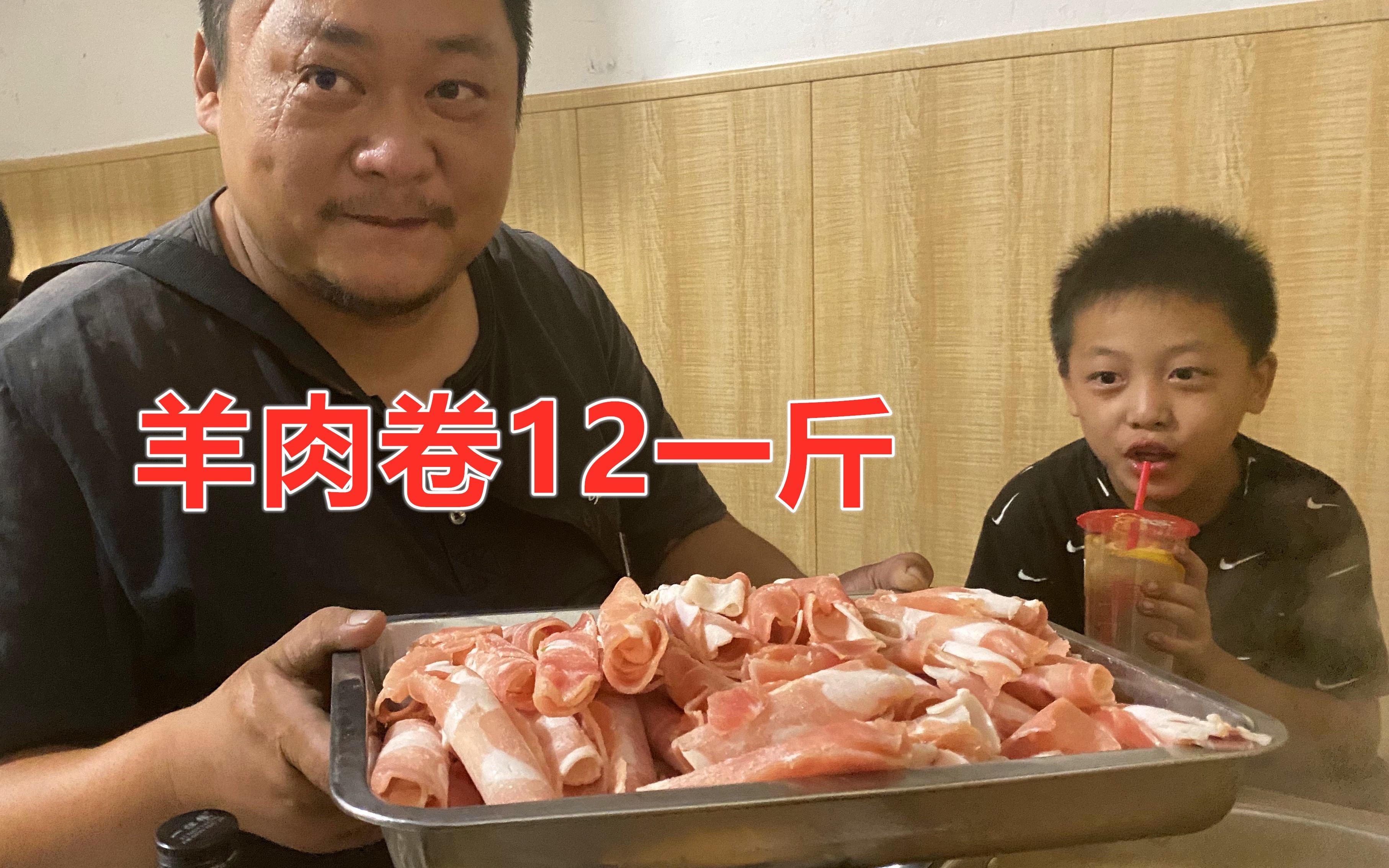 儿子要开学了，胖龙带他吃火锅，羊肉卷12一斤，爷俩吃美了