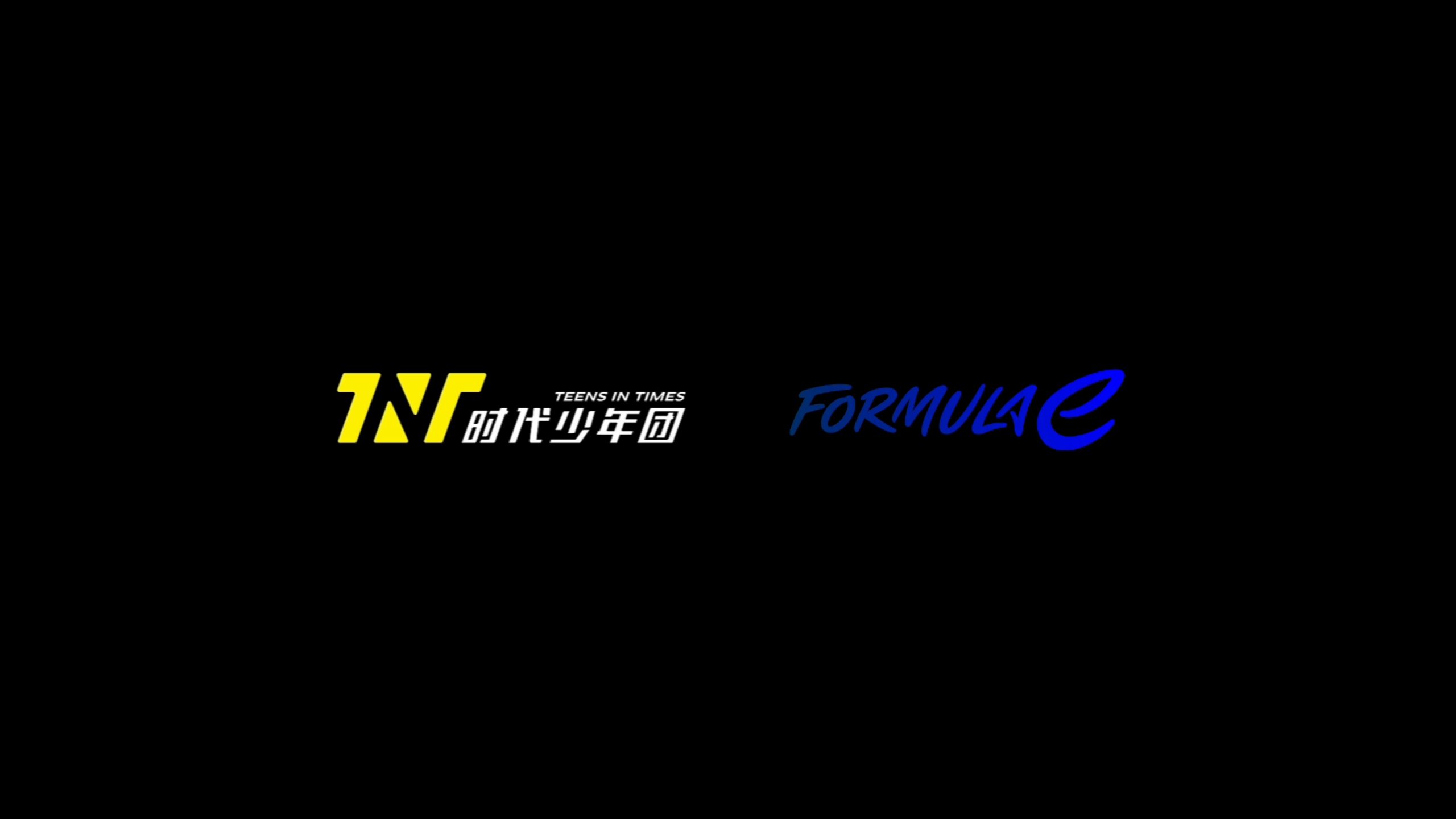 【时代少年团】TEENS IN TIMES IN FORMULA E