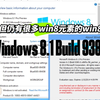 叫win8.1但仍有很多win8元素的win8.1测试版--Windows 8.1 Build