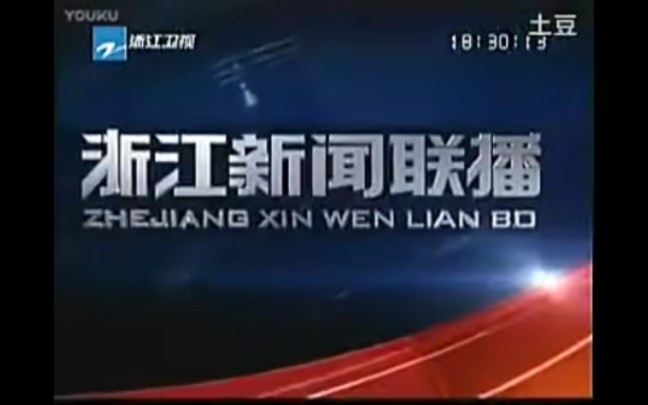【放送文化】浙江卫视《浙江新闻联播》历年片头（2003——）