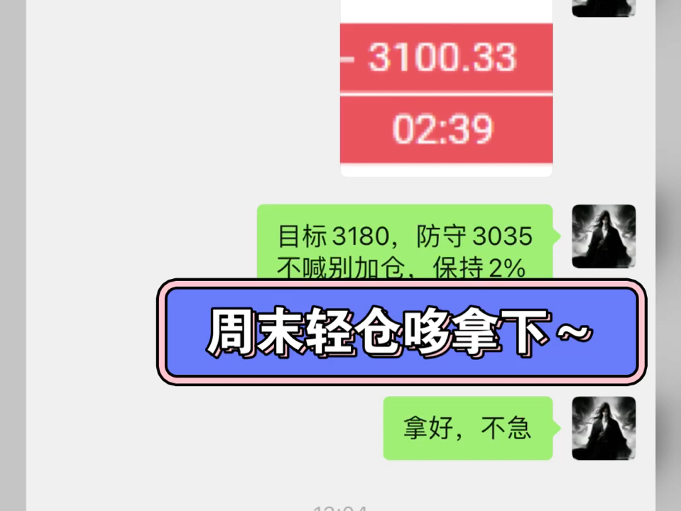 周末轻仓多了一下以太，也是拿下。欢迎一起交流～