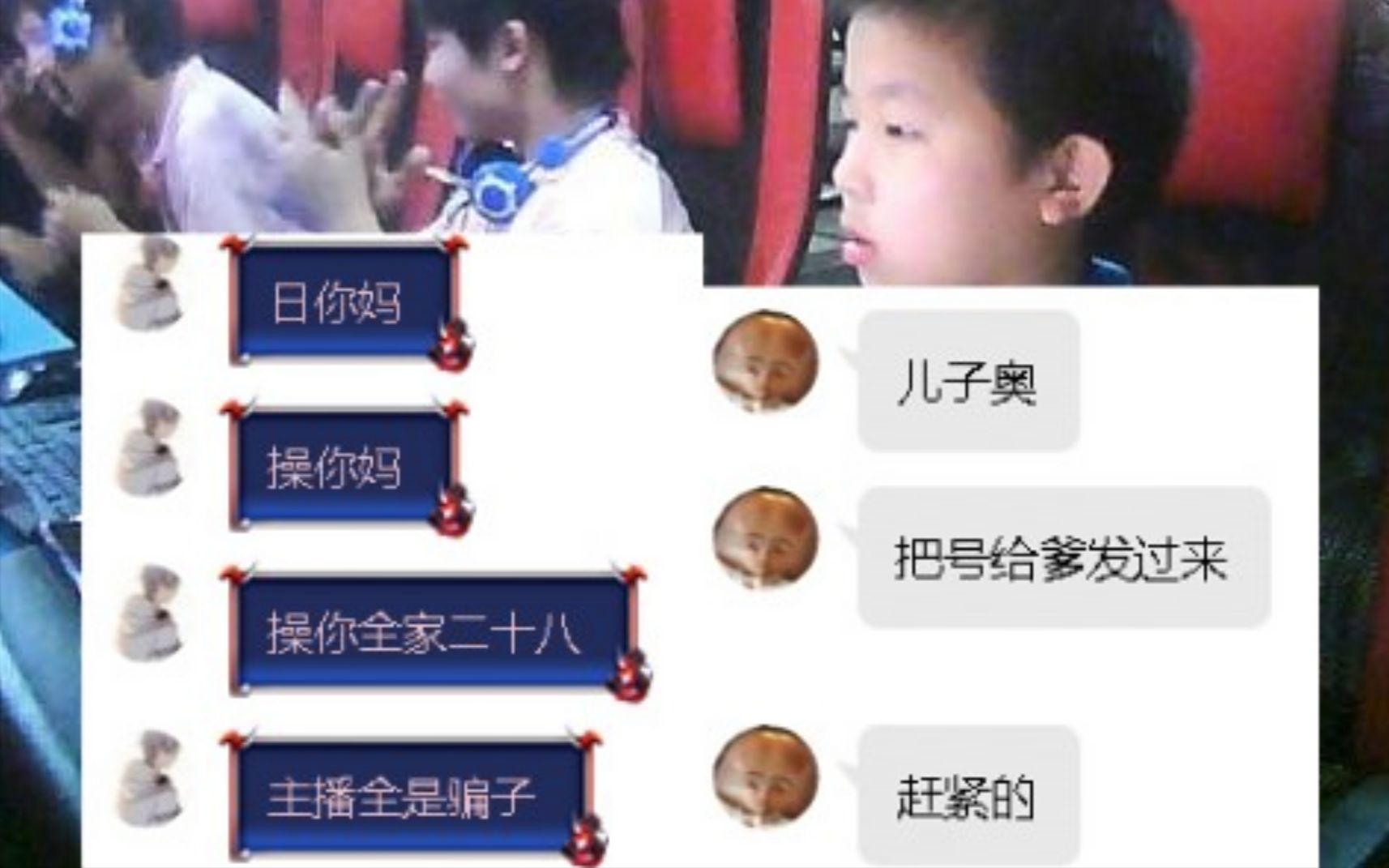 小学生组团开语音骂人!不给号就骂嚣张至极