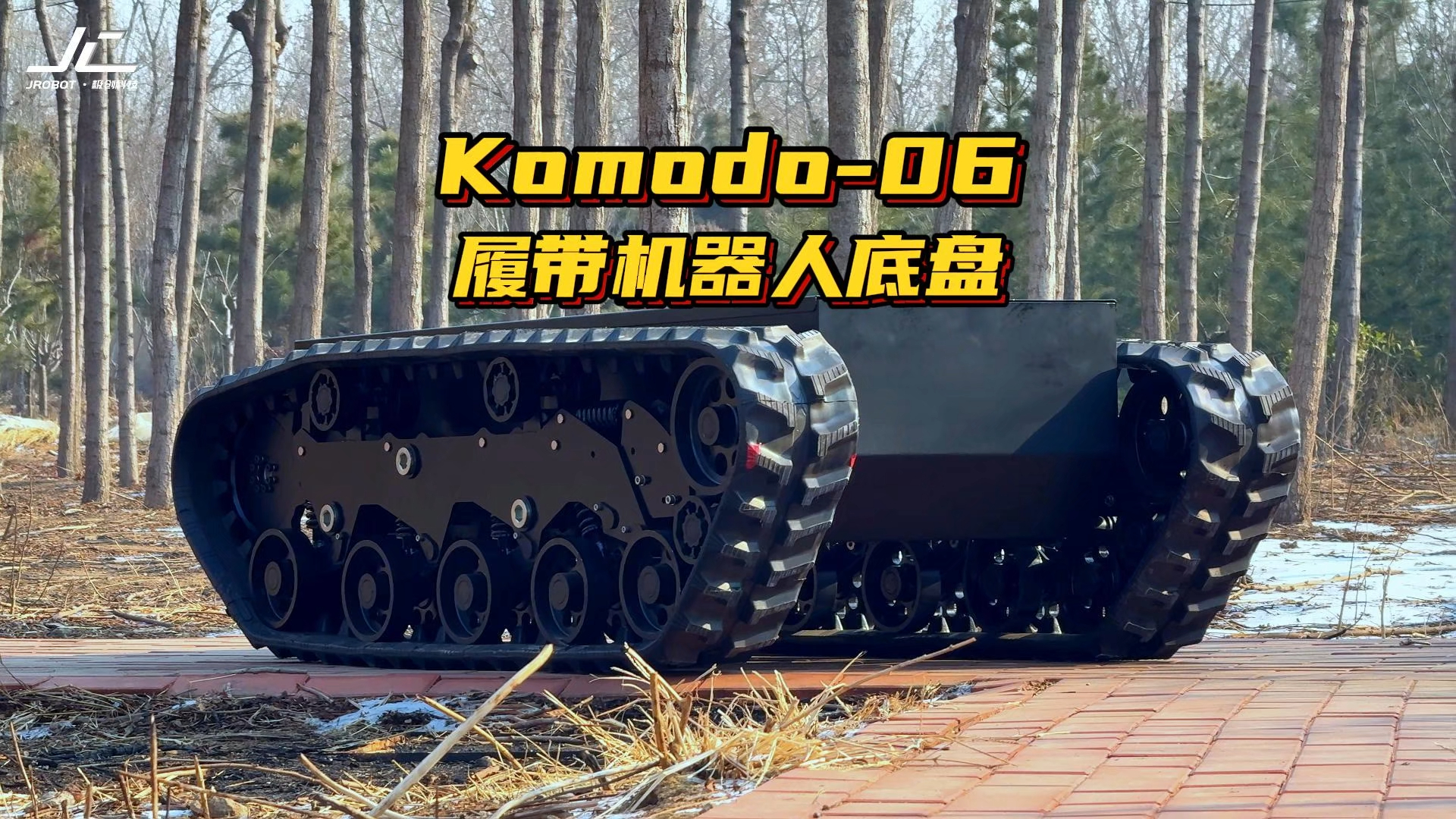 Komodo-06标准中型履带机器人底盘