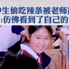 初中生上课偷吃辣条被班主任捉包了，还问同桌吃不吃