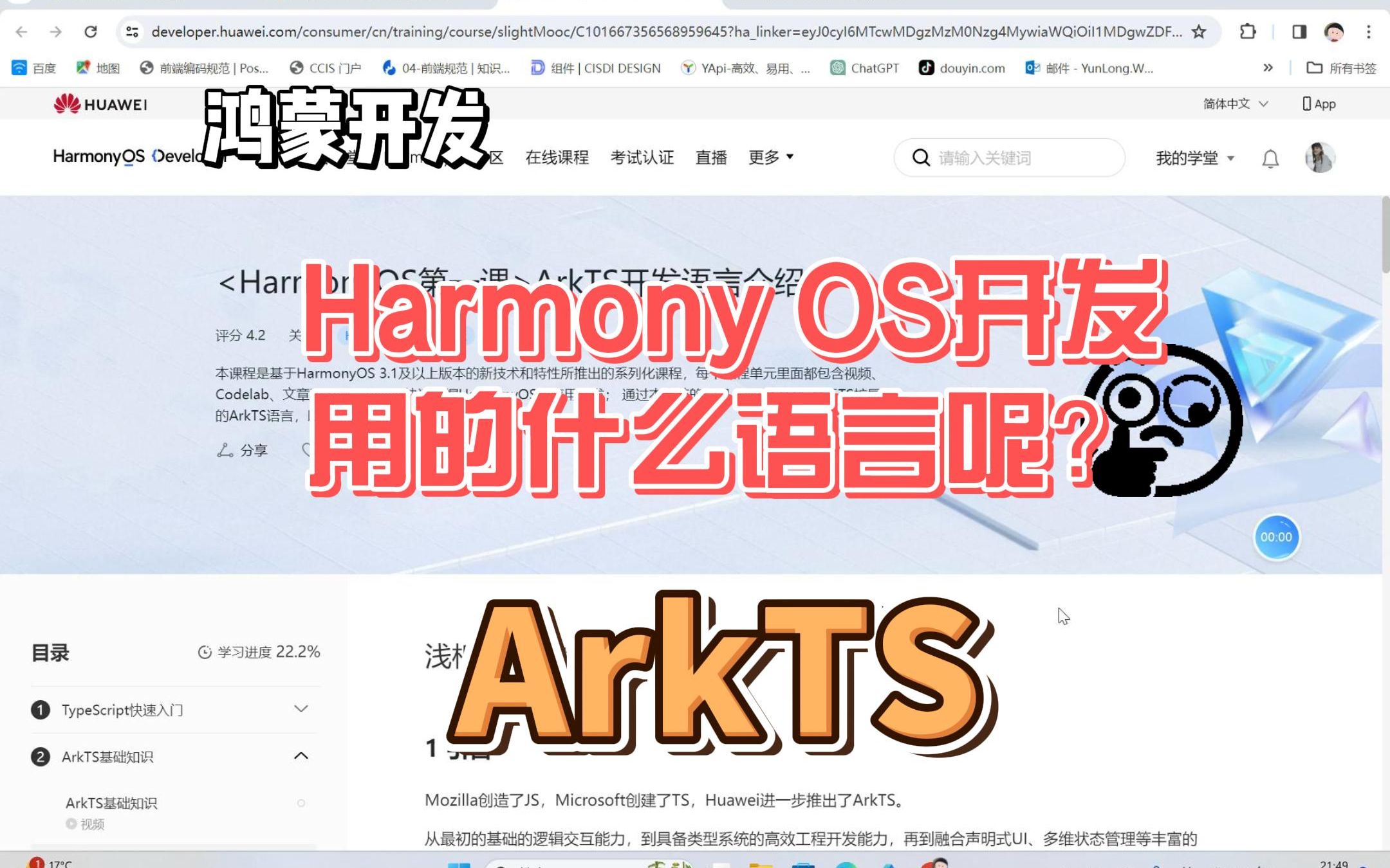 Harmony OS开发用的什么语言呢？ArkTS初体验。