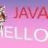 Java快速入门教程_超细节180集全套语法