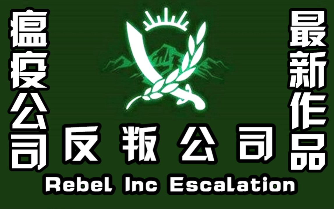 rebel inc escalation tvtropes